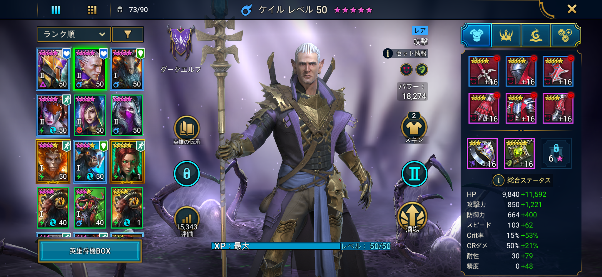 育成したダークエルフのケイル