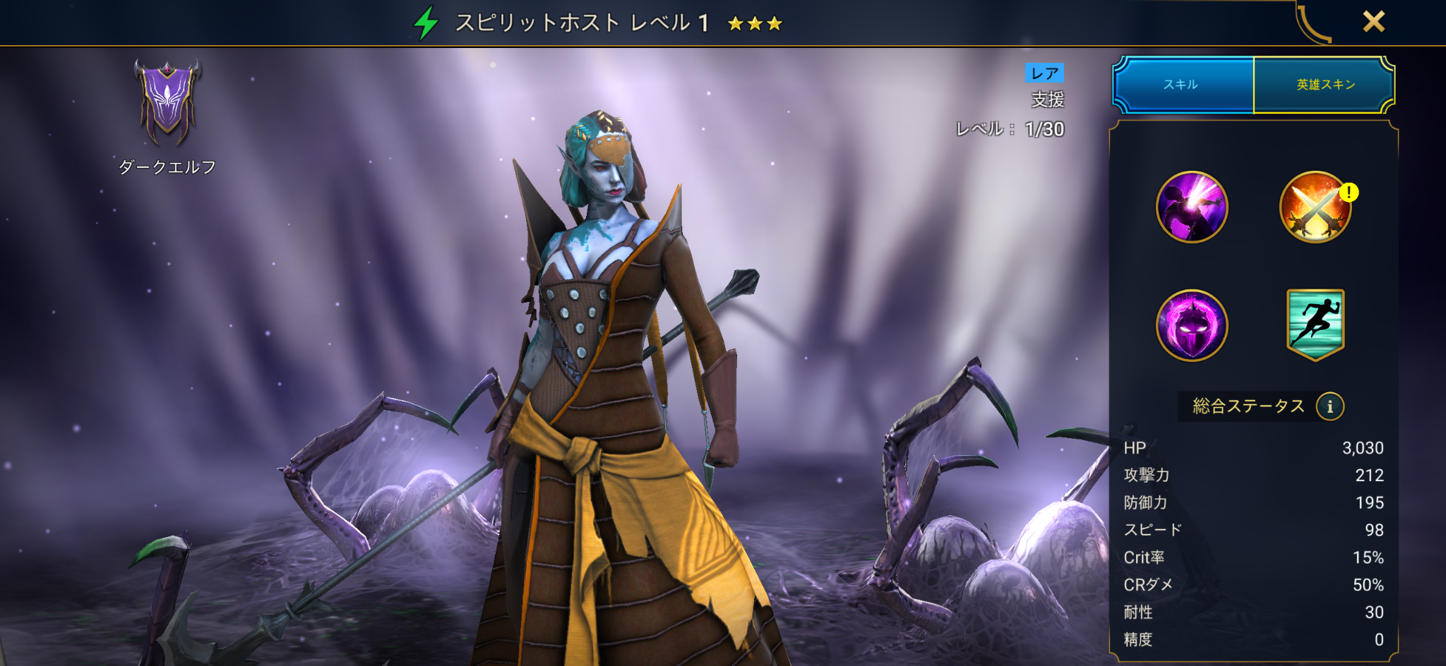 ダークエルフの支援英雄スピリットホスト
