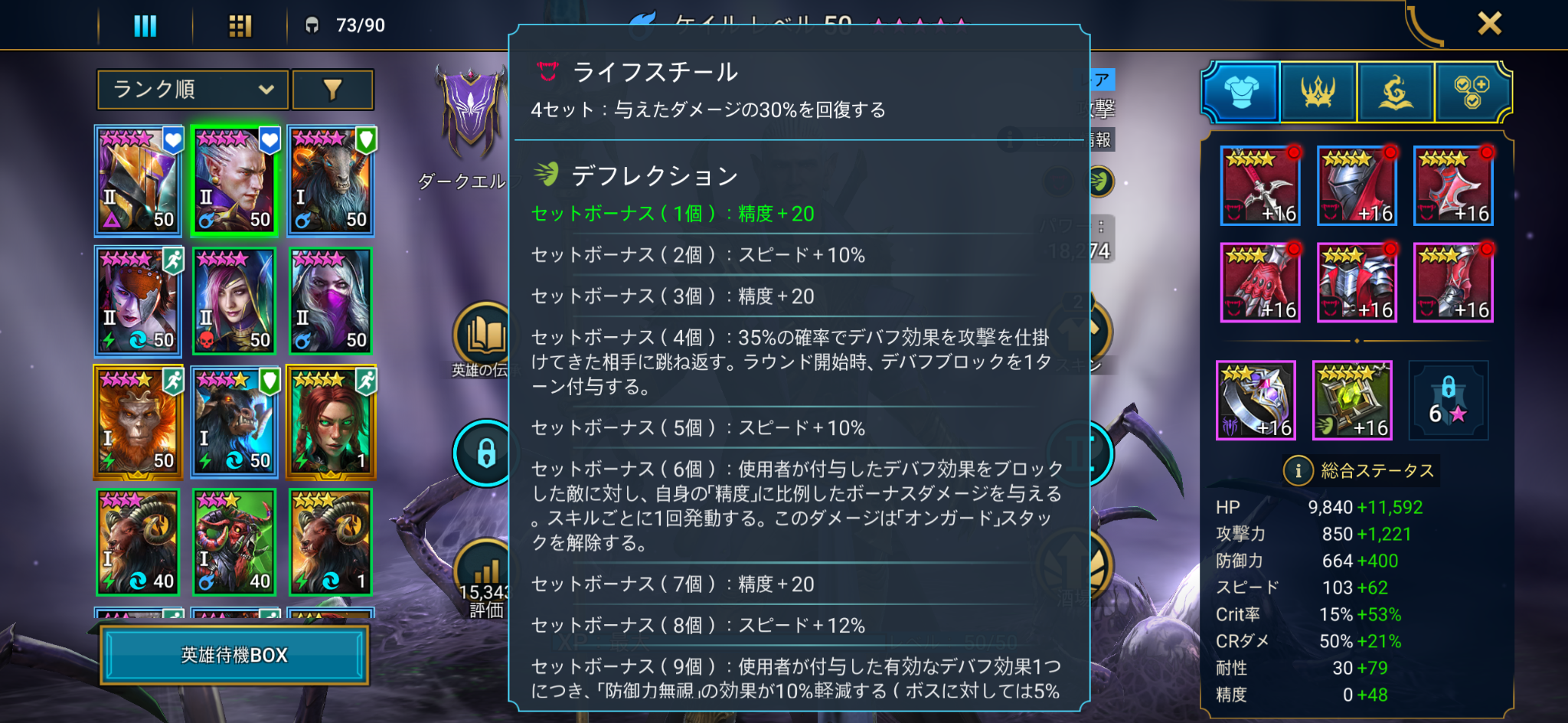 ライフスティール装備の4セット効果