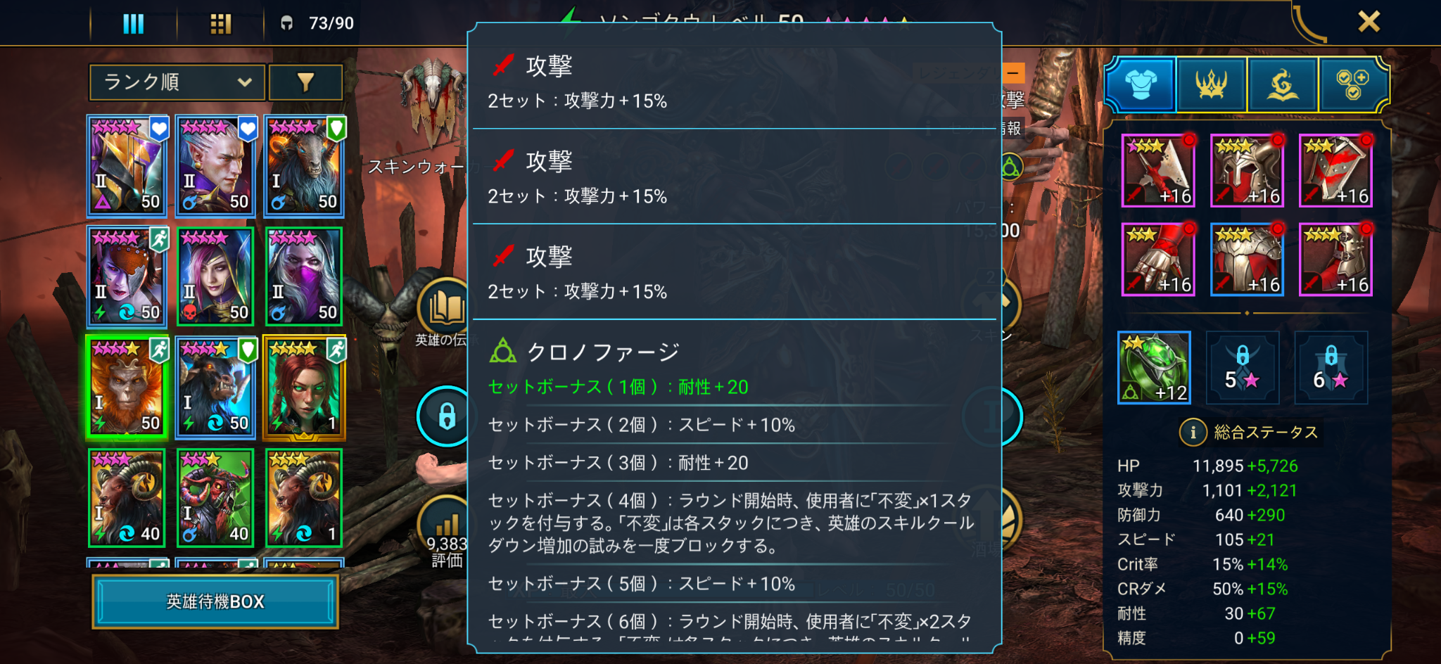 ソンゴクウに攻撃セットを3組装備した例