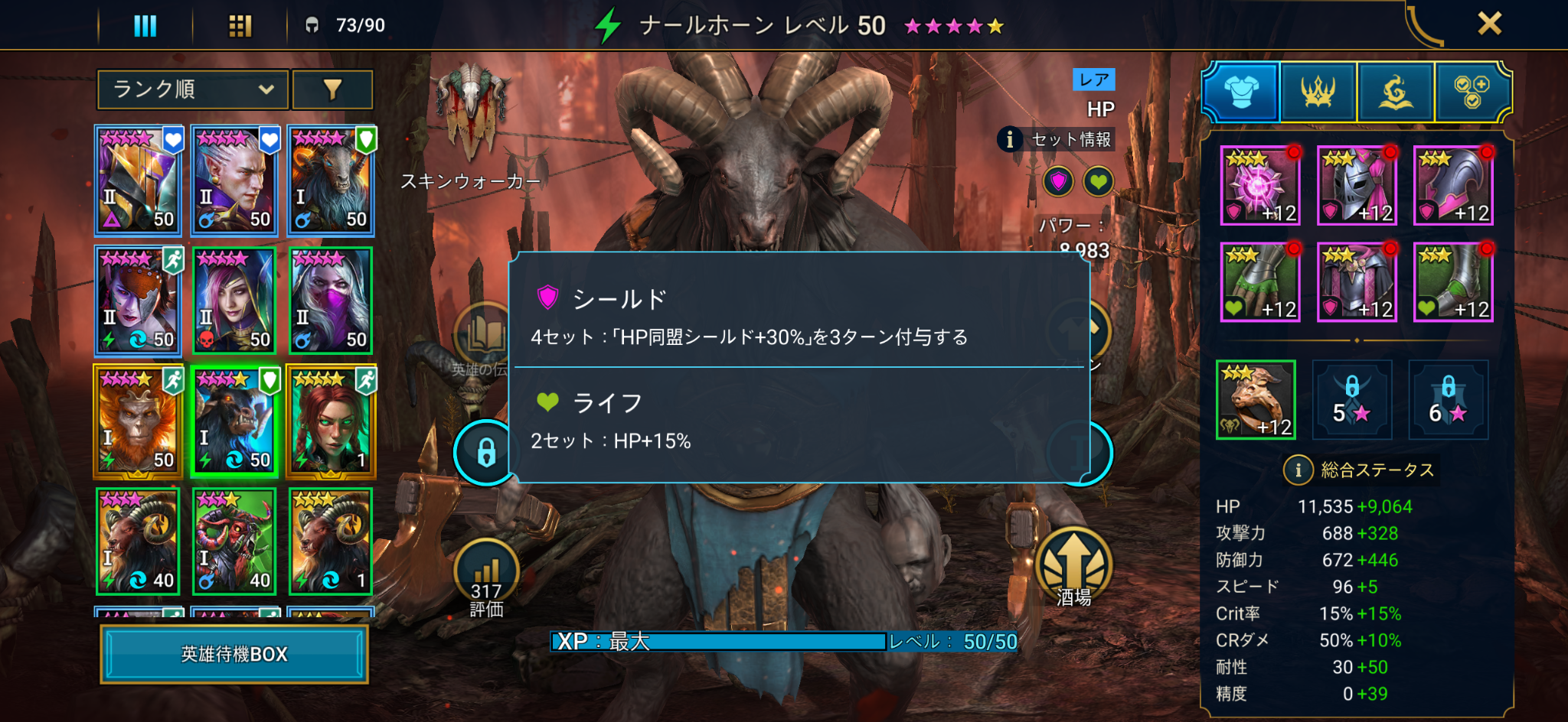 ナールホーンのシールド4点とライフ2点の装備例