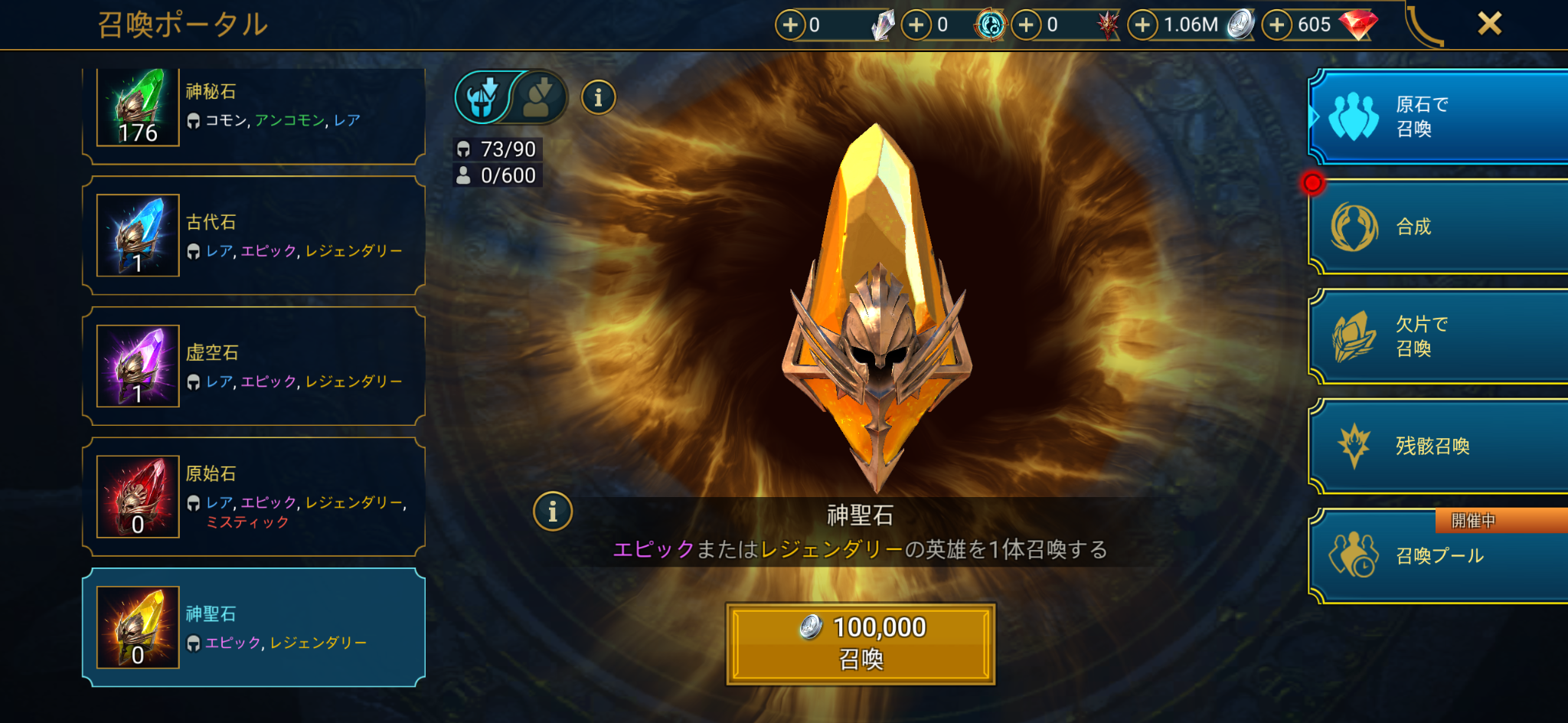 召喚ポータルで選択した金色の神聖石