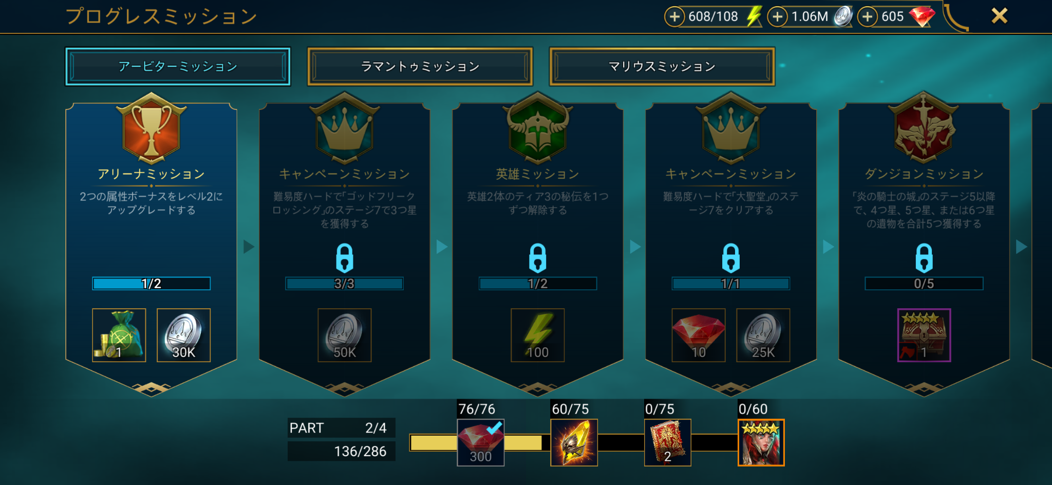 アービターミッションPART2の進行と神聖石報酬