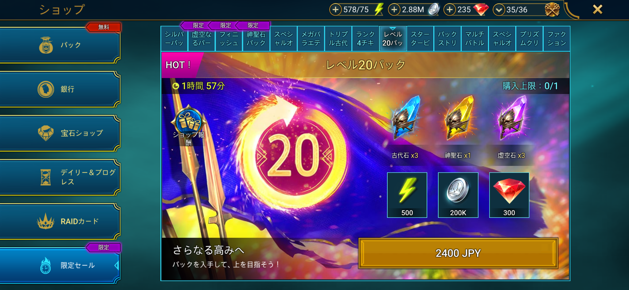 神聖石1個を含むレベル20パックの購入画面