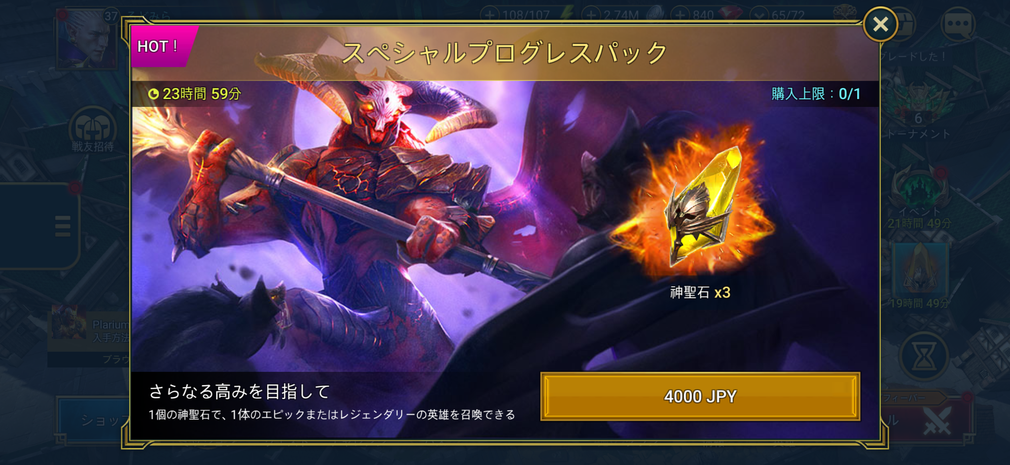 神聖石3個入りスペシャルプログレスパック