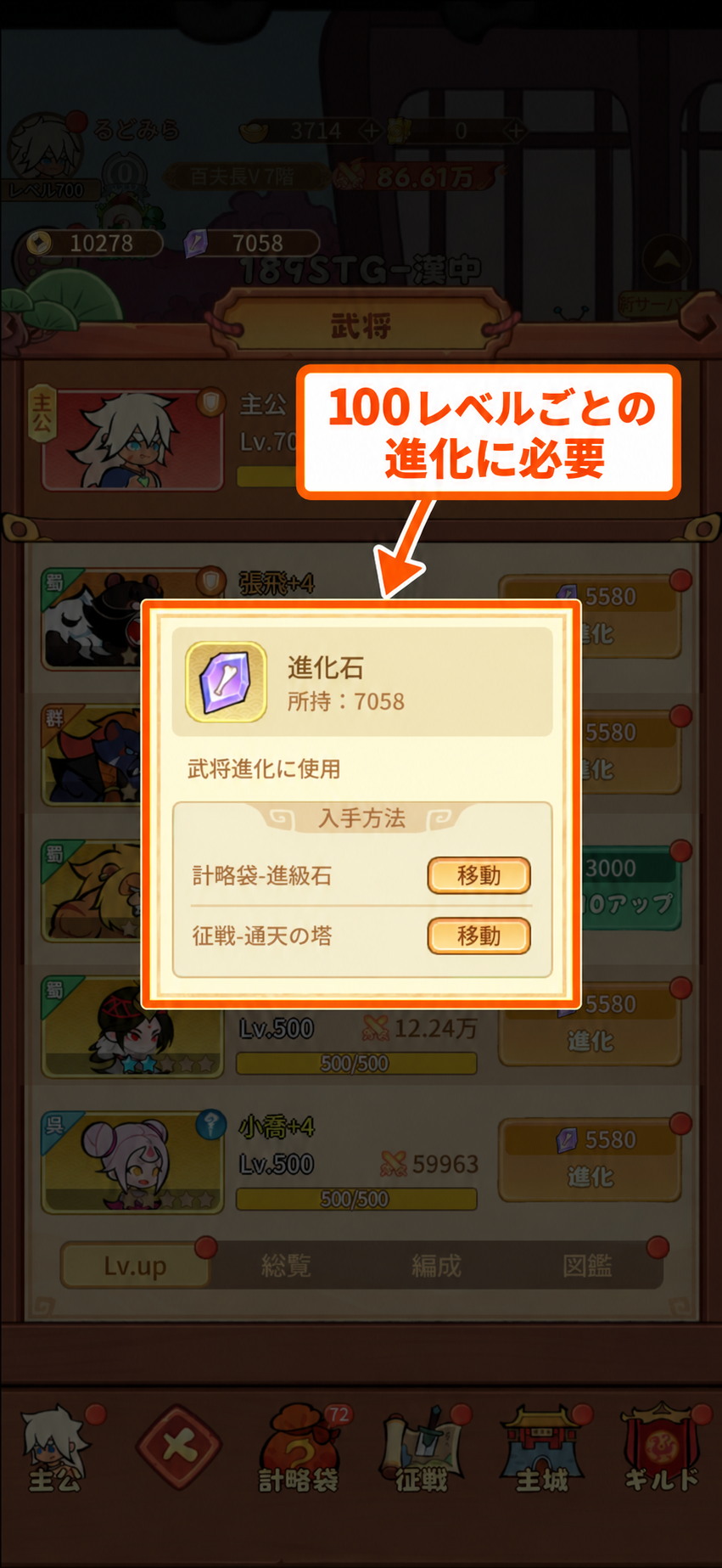 武将の進化には進化石が必要