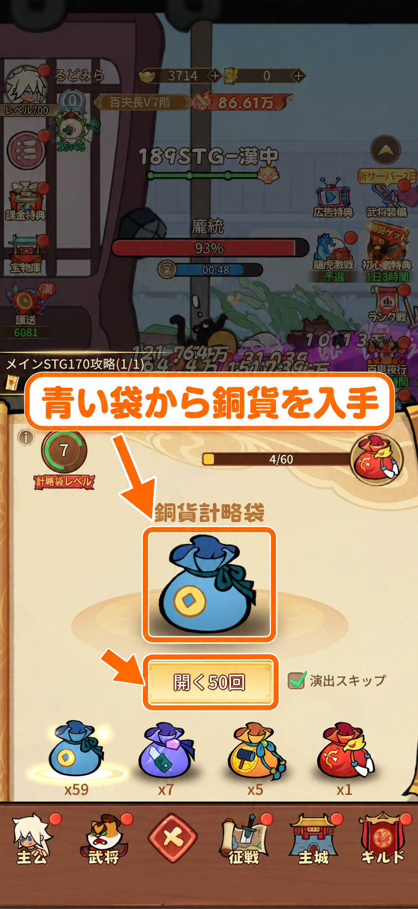 銅貨計略袋を開いて銅貨を集める