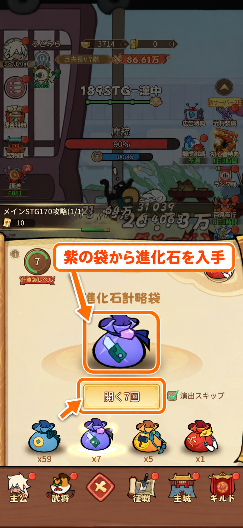 進化石計略袋で進化素材を補充