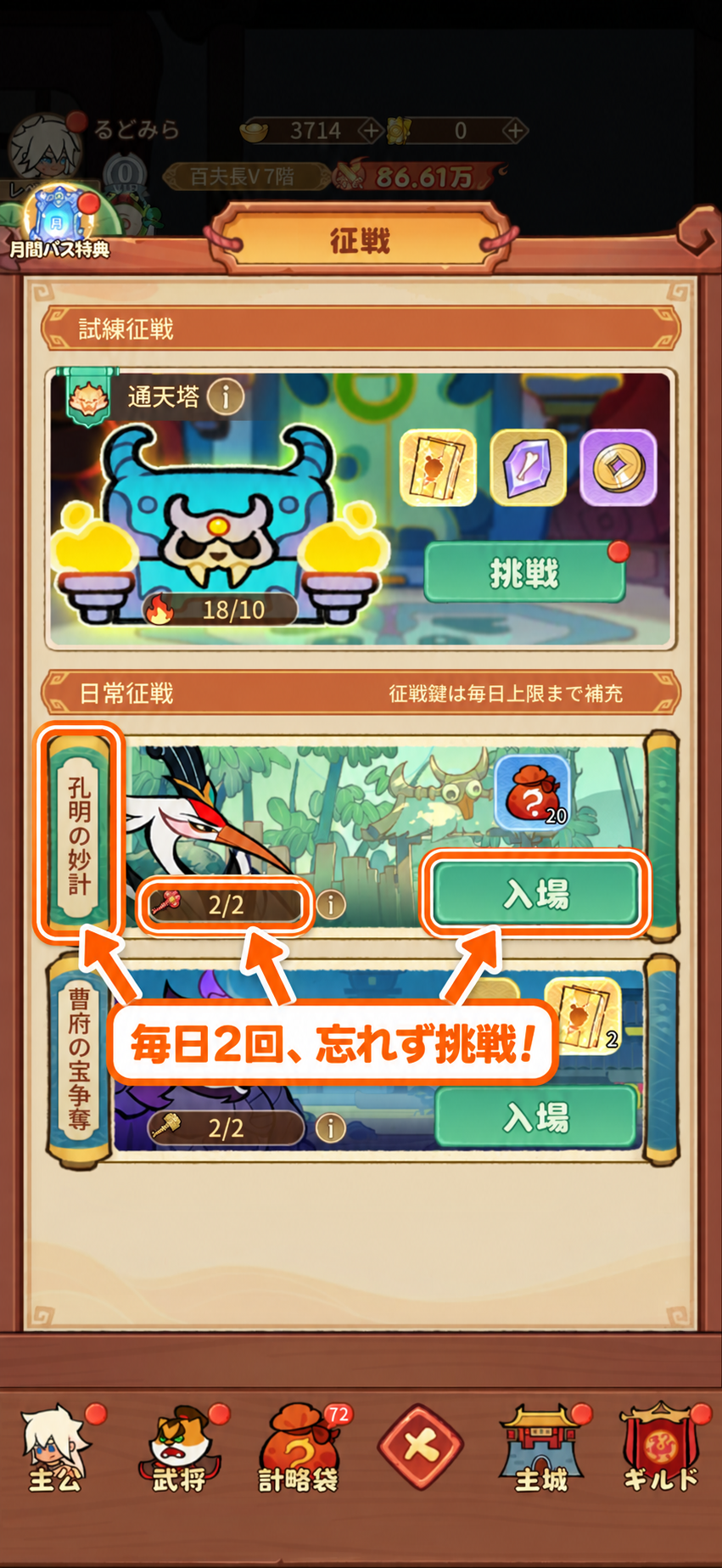 「征戦」の「孔明の妙計」は通常1日2回
