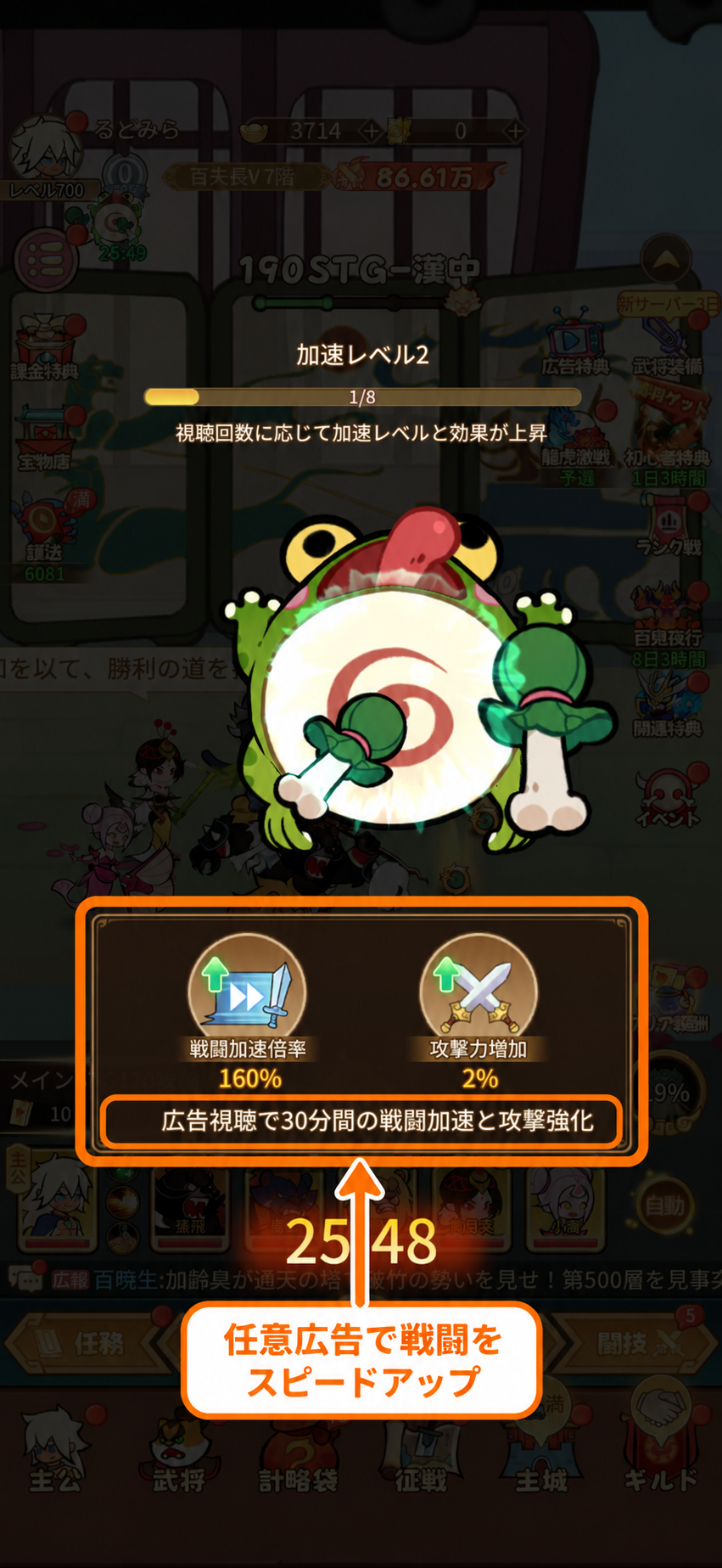 任意広告による戦闘加速でテンポよく進める