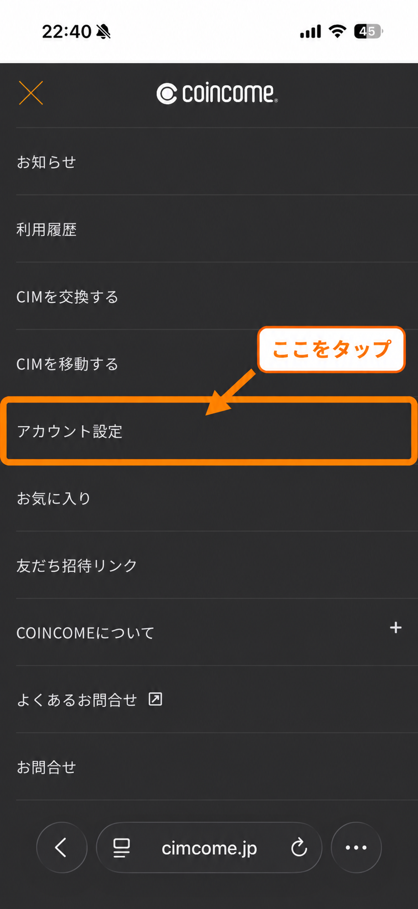 COINCOMEのメニュー画面。本人認証はアカウント設定から進める
