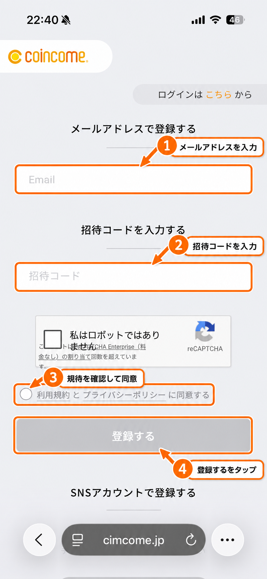 COINCOMEの新規登録画面。メールアドレスと招待コードの入力欄