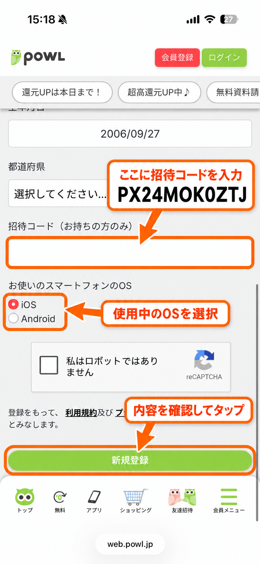 Powlの招待コード入力欄。PX24MOK0ZTJを入力し、OSを選んで新規登録する手順