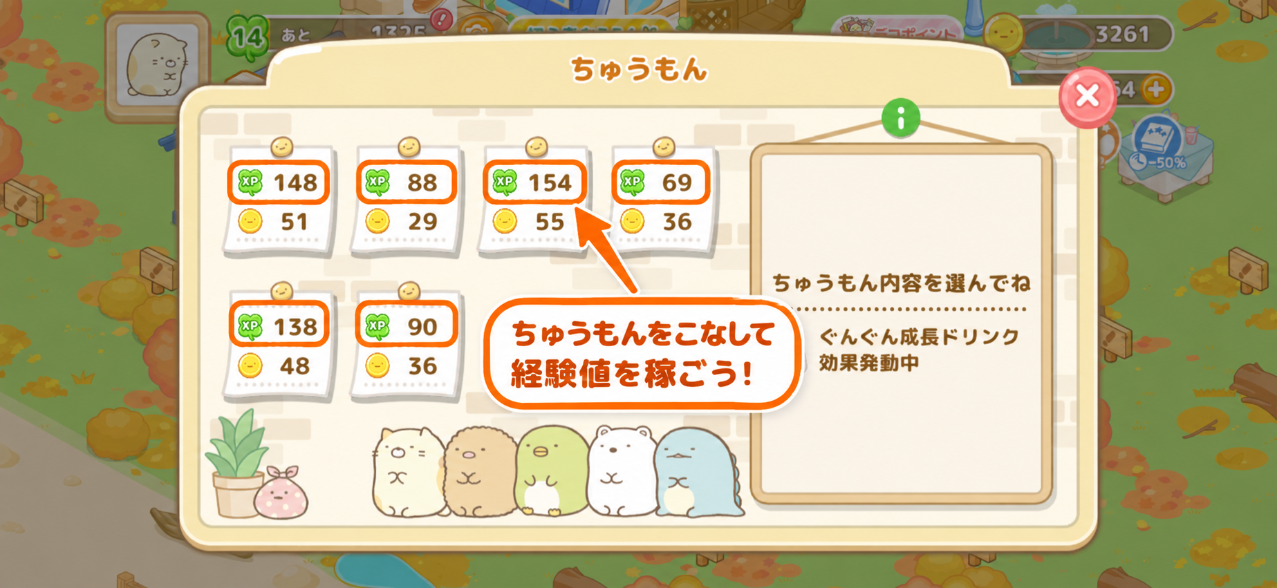 すみっコぐらし 農園つくるんですの「ちゅうもん」画面(経験値の報酬欄を強調)