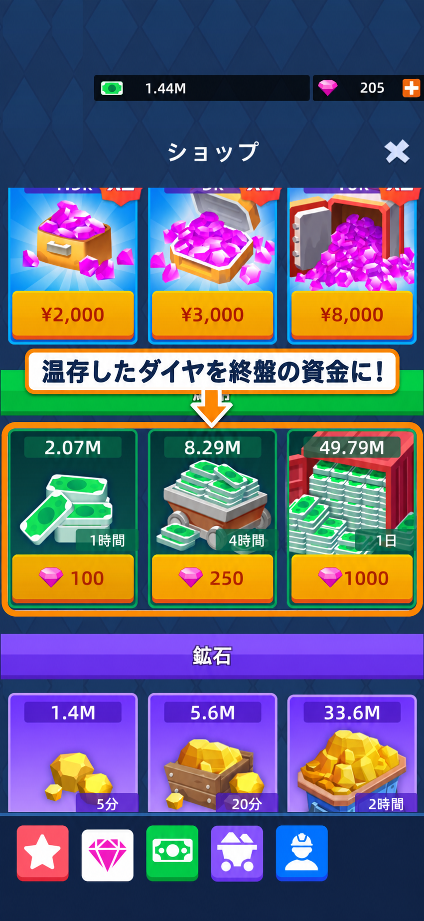 温存したダイヤをショップの紙幣に交換する画面