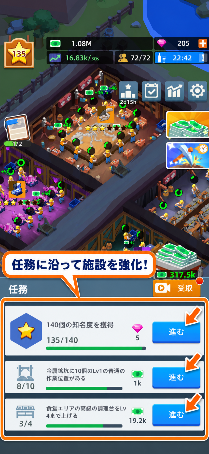 任務に沿って施設を強化する進め方