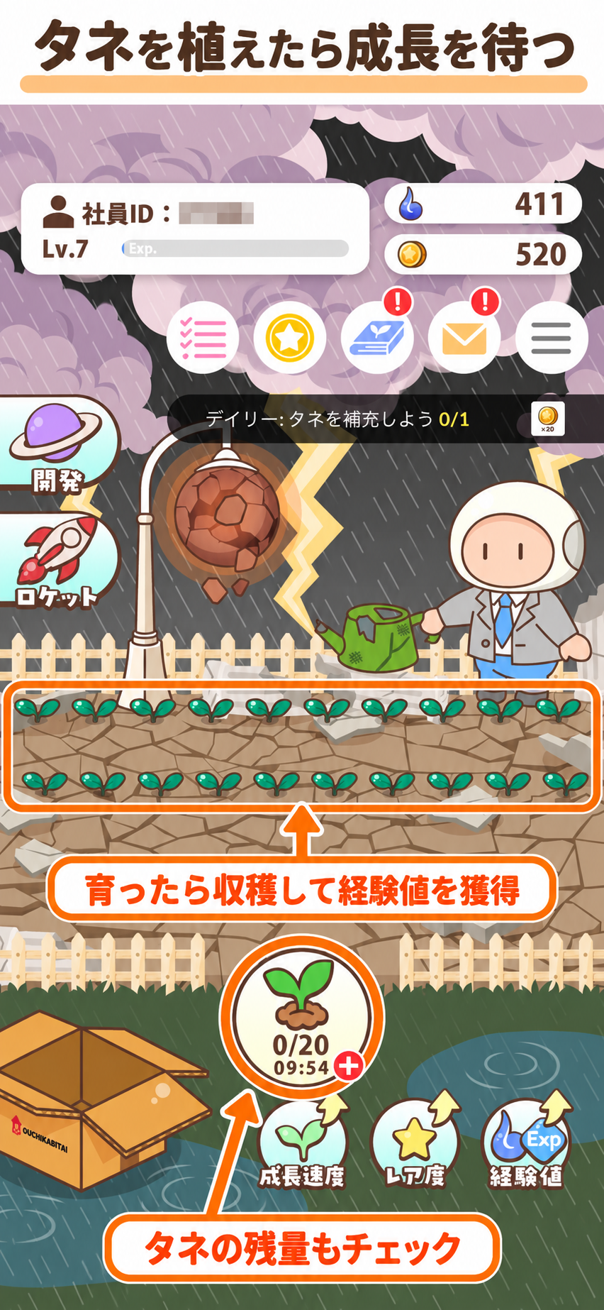 タネを植えた農園とタネの残量を強調した画面