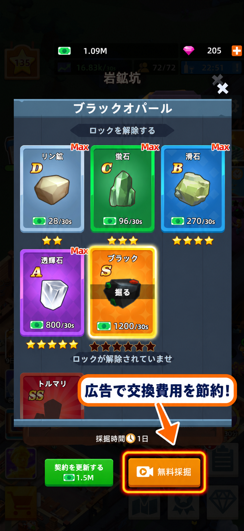 無料採掘の広告で契約更新費用1.5Mを節約する例