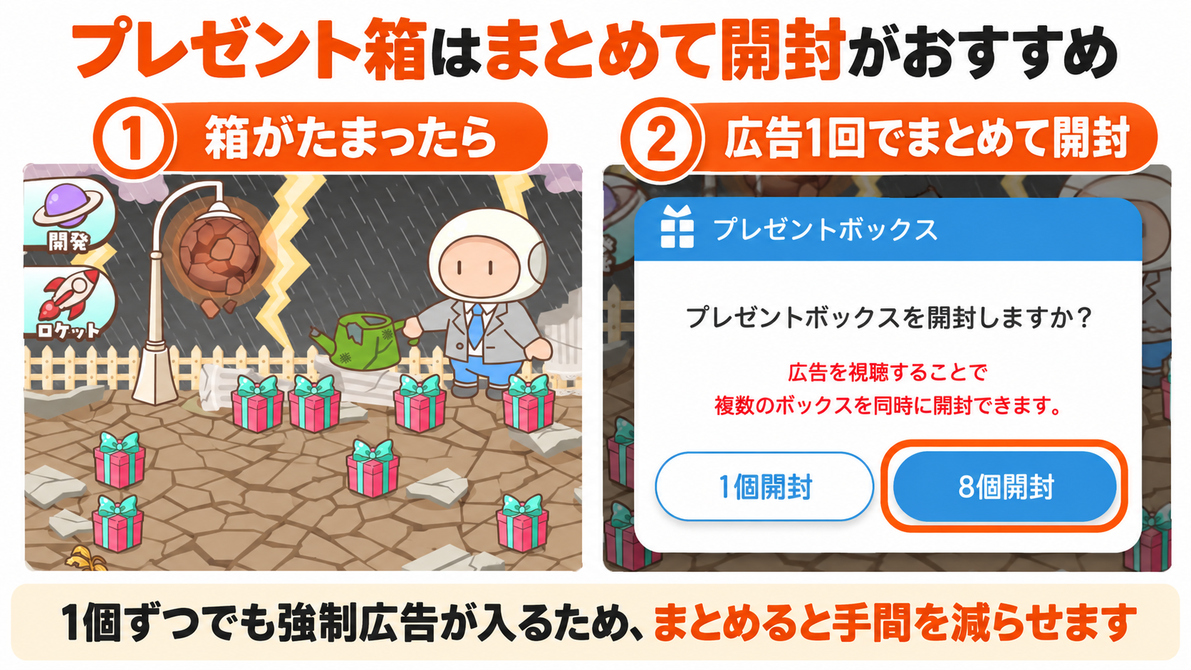 プレゼント箱がたまった農園と広告で8個まとめて開封する画面