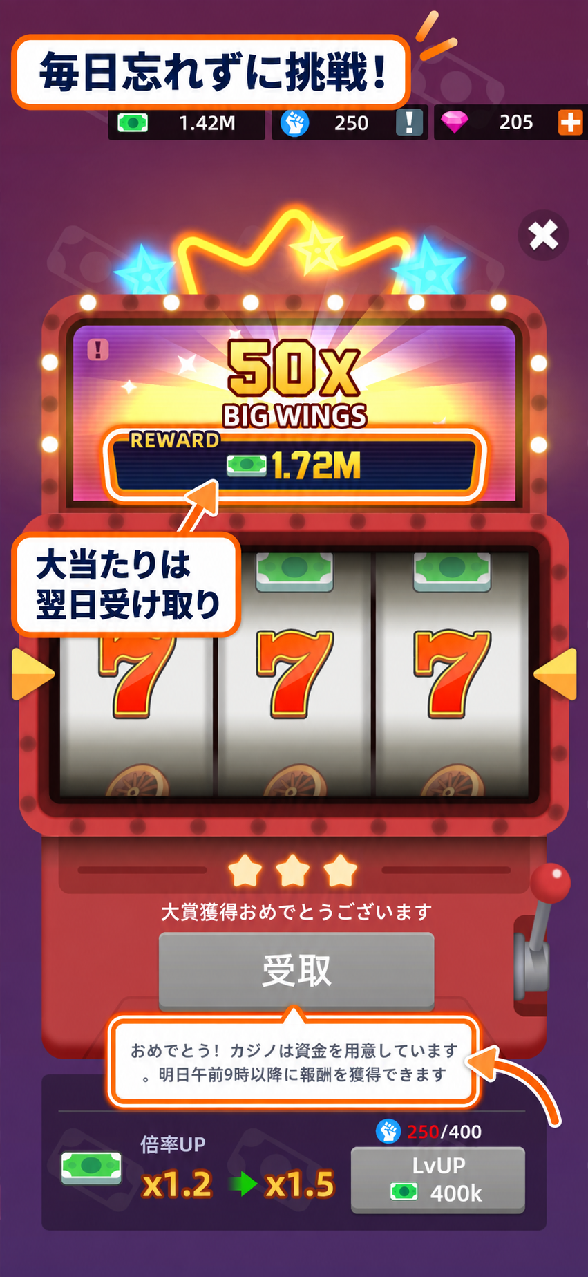 スロットの大当たり報酬と翌日受け取りの案内