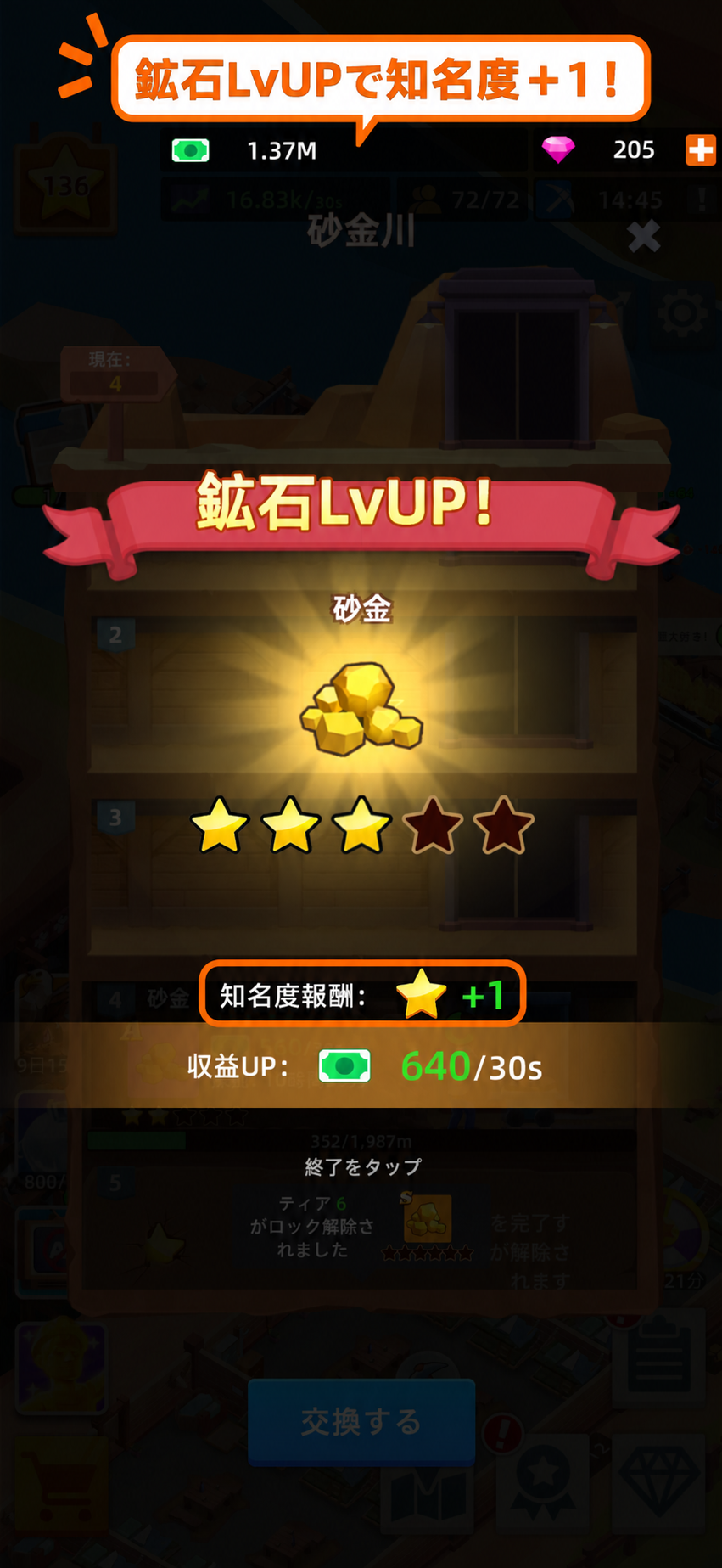 鉱石レベルアップで知名度を1獲得