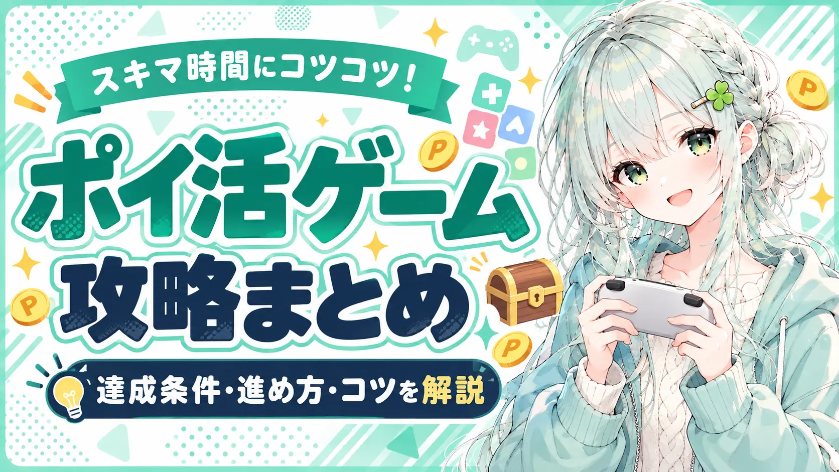 ゲーム攻略の記事一覧